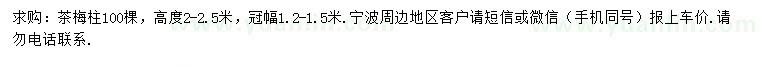 求購高2-2.5米茶梅柱
