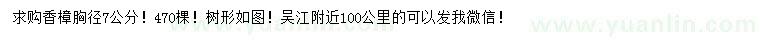 求購7公分香樟