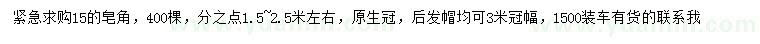 求購15公分皂角