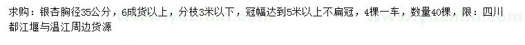 求購胸徑35公分銀杏