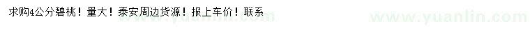 求購(gòu)4公分碧桃