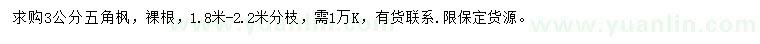 求購(gòu)3公分五角楓