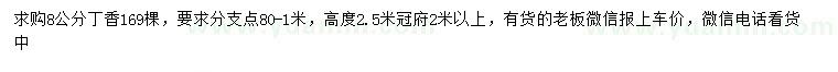 求購8公分丁香