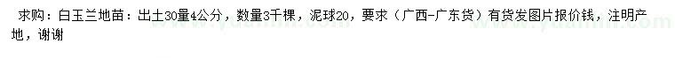 求購(gòu)出土30量4公分白玉蘭