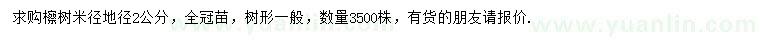 求購米徑、地徑2公分檫樹