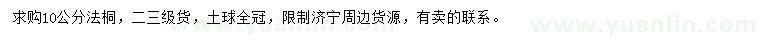 求購10公分法桐