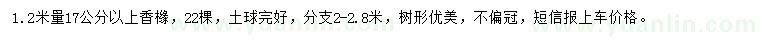 求購1.2米量17公分以上香櫞