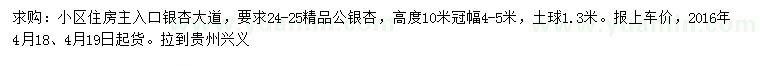 求購(gòu)米徑24-25公分銀杏