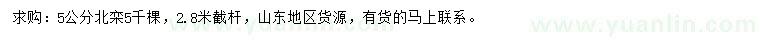求購5公分北欒