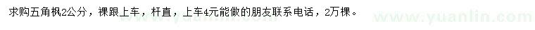 求購2公分五角楓