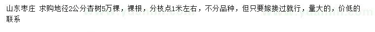 求購地徑2公分杏樹
