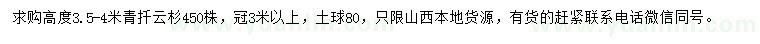 求購(gòu)高度3.5-4米青扦云杉