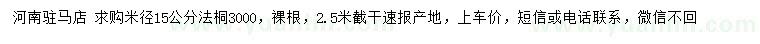 求購米徑15公分法桐
