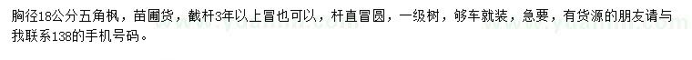 求購胸徑18公分五角楓