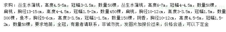 求購叢生水蒲桃、扁桃、魚木等
