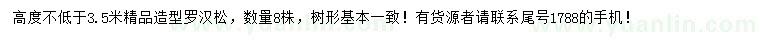 求購(gòu)高3.5米造型羅漢松