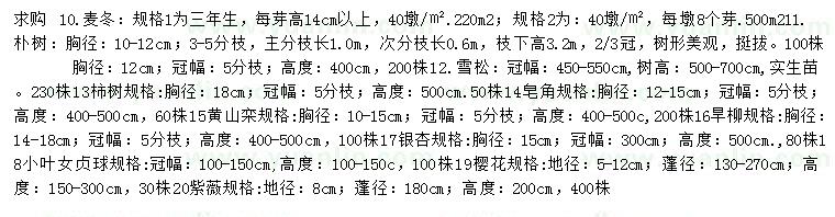 求購(gòu)麥冬、樸樹(shù)、雪松等