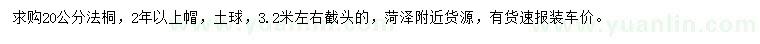求購20公分法桐