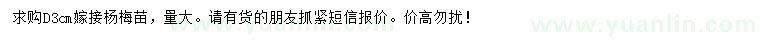求購(gòu)地徑3公分楊梅苗