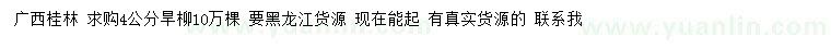 求購4公分旱柳