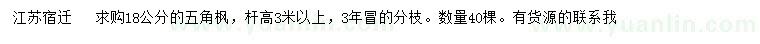 求購18公分五角楓