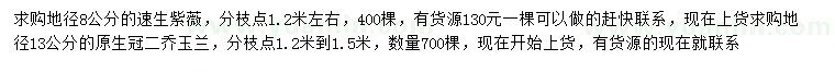 求購地徑8公分速生紫薇、13公分二喬玉蘭