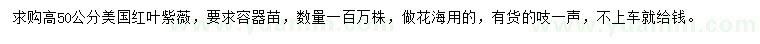 求購高50公分美國紅葉紫薇