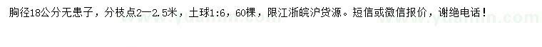求購(gòu)胸徑18公分無(wú)患子