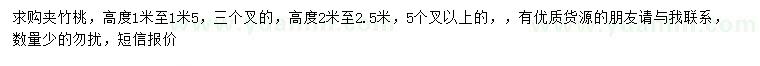 求購高1-1.5、2-2.5米夾竹桃