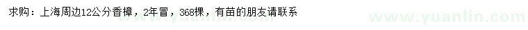 求購12公分香樟