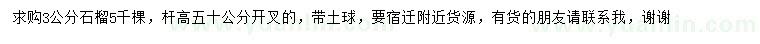 求購(gòu)3公分石榴
