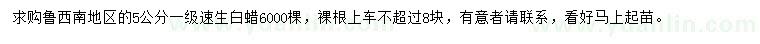 求購5公分速生白蠟