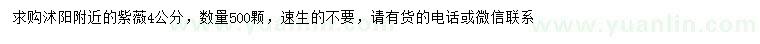 求購4公分紫薇