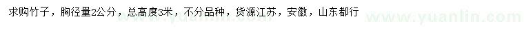 求購胸徑量2公分竹子