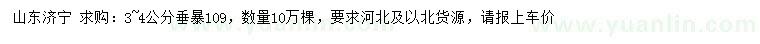 求購3-4公分垂暴109