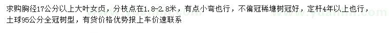 求購胸徑17公分以上大葉女貞