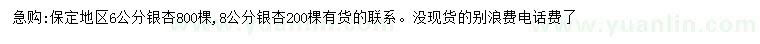 求購(gòu)6、8公分銀杏