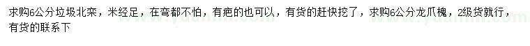 求購(gòu)6公分垃圾北欒、龍爪槐