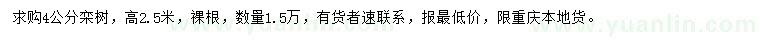 求購4公分欒樹