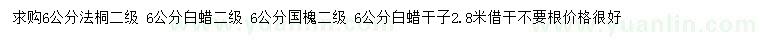 求購法桐、白蠟、國槐