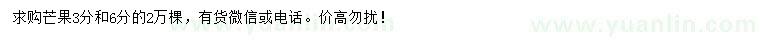 求購(gòu)3、6公分芒果