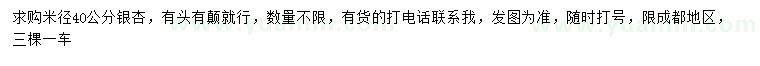 求購米徑40公分銀杏車