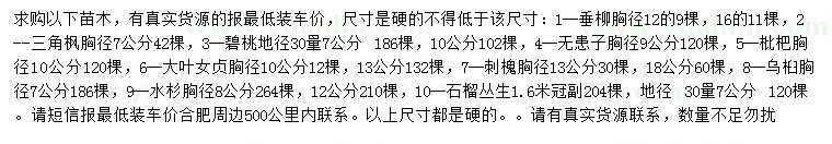 求購垂柳、三角楓、碧桃等