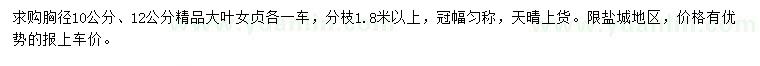 求購胸徑10、12公分大葉女貞