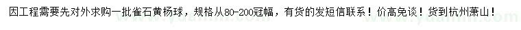 求購(gòu)冠幅80-200公分雀石黃楊球