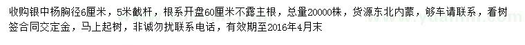 求購(gòu)胸徑6公分銀中楊
