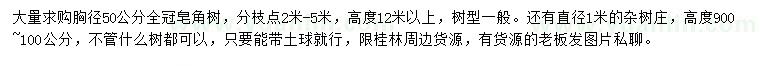 求購胸徑50公分皂角