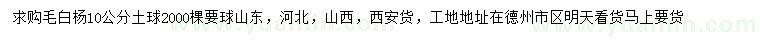求購10公分毛白楊