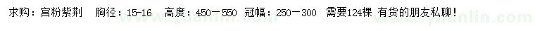 求購15公分宮粉紫荊