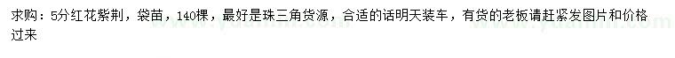 求購5公分紅花紫荊